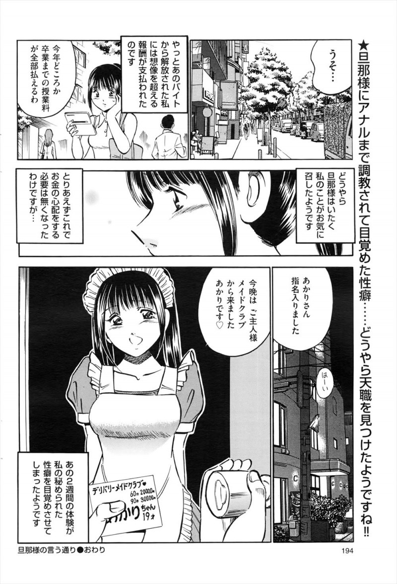 【エロ漫画】大学の授業料を払ってくれるというご主人さまのもとでメイドとして働き始めたJDが処女を奪われ、二週間みっちり犯されまくり快楽に落ちていく！