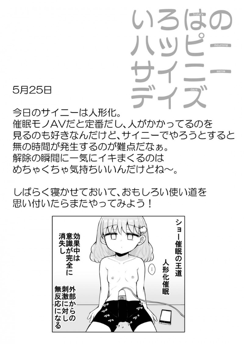 【エロ漫画】毎日のように自己催眠をかけてオナニーする淫乱貧乳娘…彼女はディルドや電マ、VR機器などを利用しながらオナニーしてはアクメ絶頂しまくる！【灯爺とろおち:いろはのハッピーサイニーデイズ 前編】