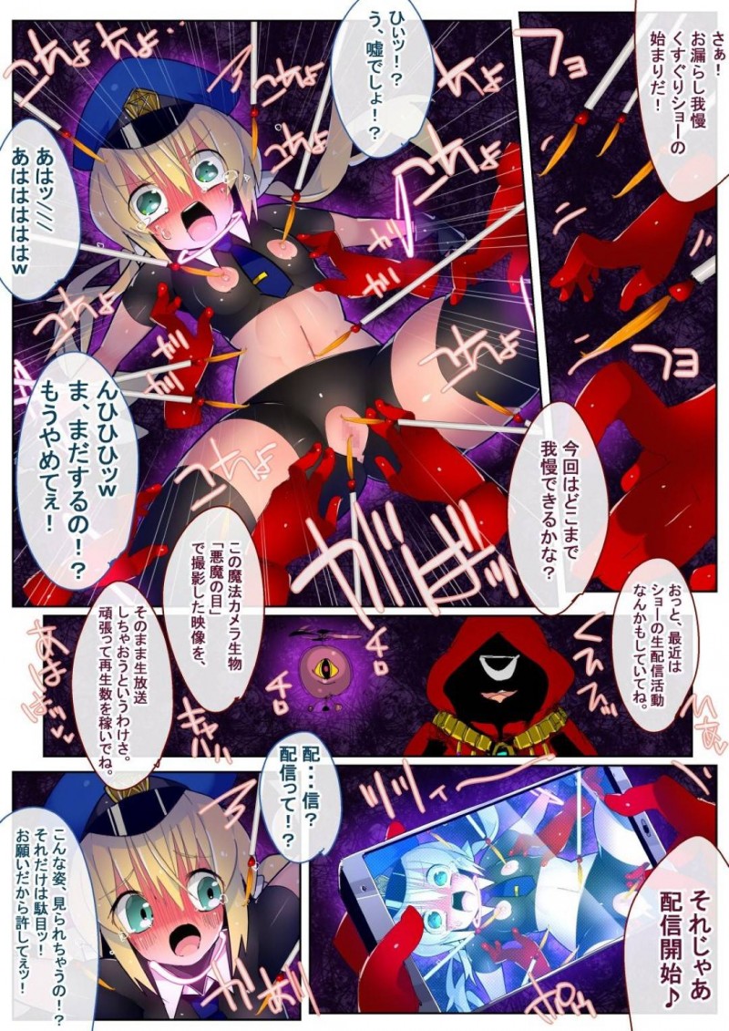 【エロ同人誌】魔法を使ってわいせつな行為をする魔術師を追い詰めた魔法警察のちっパイ少女…しかし敵の手中に嵌りあっという間に形勢逆転され少女も悪戯の被害者に！【江路院：魔法ポリス24時】