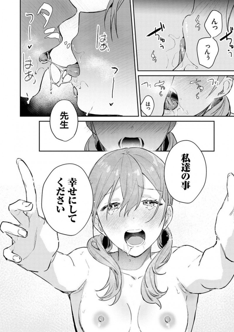 【エロ漫画】全員と関係を持っていた教育実習生の男教師を問い詰め逆レイプする美少女JKたち…交代でちんぽを奪い合ってハメまくり連続中出しハーレム乱交セックスして全員種付け絶頂【ぱんちらステーキ：発情あぷろーち 最終話】