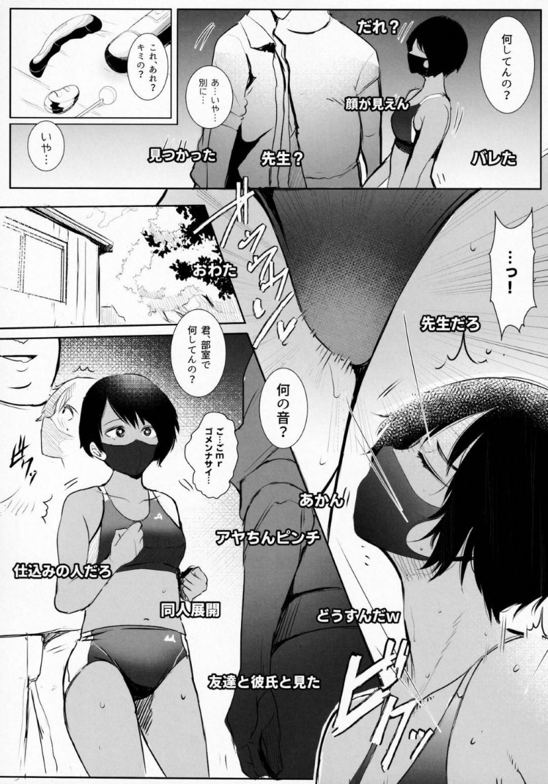 【エロ漫画】放課後にオナニー配信する事が日課になった淫乱褐色陸上娘…エスカレートした彼女は学校で配信を行うが、そんな事をしているのを男たちにバレてしまい輪姦配信へと発展する！【Move from one place to heaven:アヤちんの汗だく放課後配信】