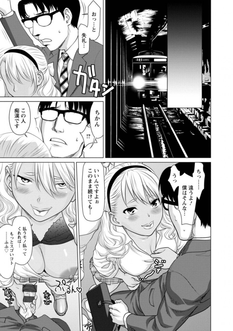 痴漢冤罪のおじさん達に犯されるJK…痴漢冤罪で金を毟り取っていたJKは、電車に乗り痴漢をされ叫ぶも電車内にいるのは全員JKに人生を狂わされた被害者だった！JKは拘束されると、輪姦レイプで犯され肉便器に堕とされる！【さいだー明：有料痴漢電車へようこそ】