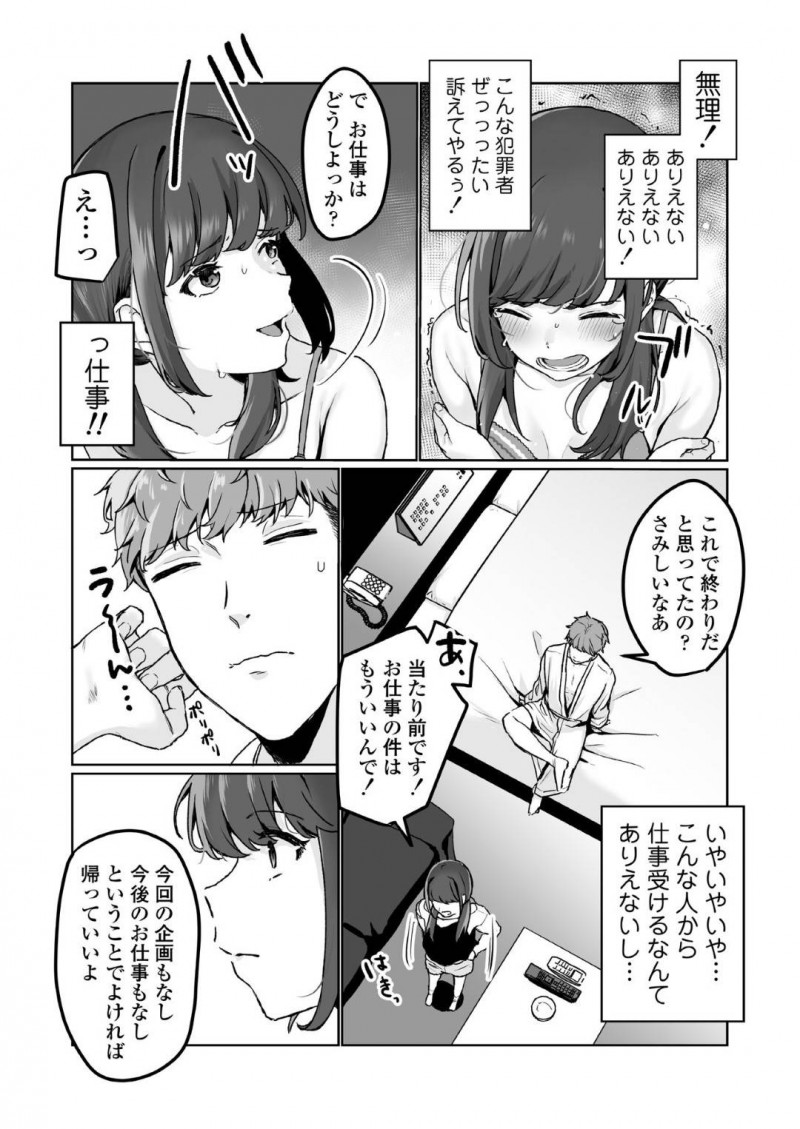 【少年漫画】ある事務所の人からオファーを貰い待ち合わせをするJK配信者…スタジオに行く最中に目隠しを渡され空気を読んだJKだったがチンポを咥えさせられヤバいことに気付く！【京のごはん】