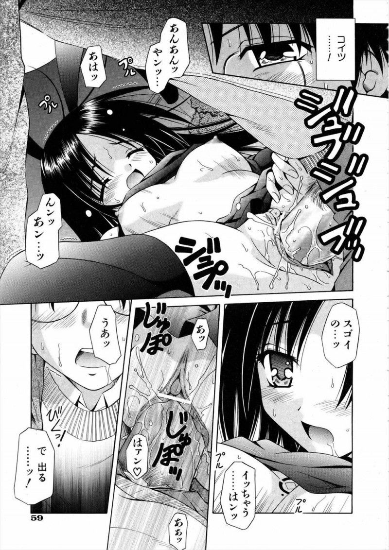 【エロ漫画】うさ耳をつけてふざけた格好をしているが実は魔法少女な美少女が、悪さをしていた魔法を使える童貞男子をつかまえ押し倒し挑発して中出しレイプさせる！