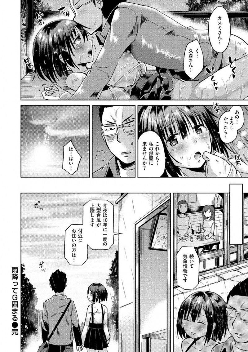 【エロ漫画】合コンで彼氏が出来たがデートに誘われ気の乗らない雨女のお姉さんは、イチャラブ生ハメセックスしてイキまくる！【桜去ほとり/雨降ってG固まる】
