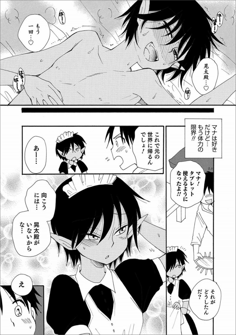 自作のタブレットを自分以外の人が使うと異世界に飛ばされてしまうが、それを知ったかわいい褐色のエルフが貸してほしいと言ってきて、パワーを貯めないと使えないとうそをついてしばらくメイドとして働いてもらうことになりもちろん性欲処理もさせエルフのアナル処女を奪いメス堕ちさせる！