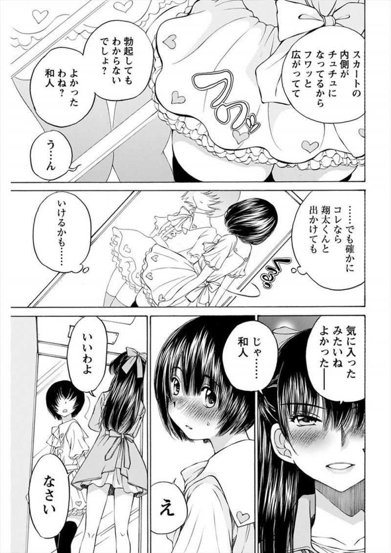 ドSな彼女に女装させられ女として生活している男子がだんだんドM化していき、すれ違ったJKたちに男だとバレてディスられる妄想をしながら股間を勃起させながらカウパーをおもらししてしまう！