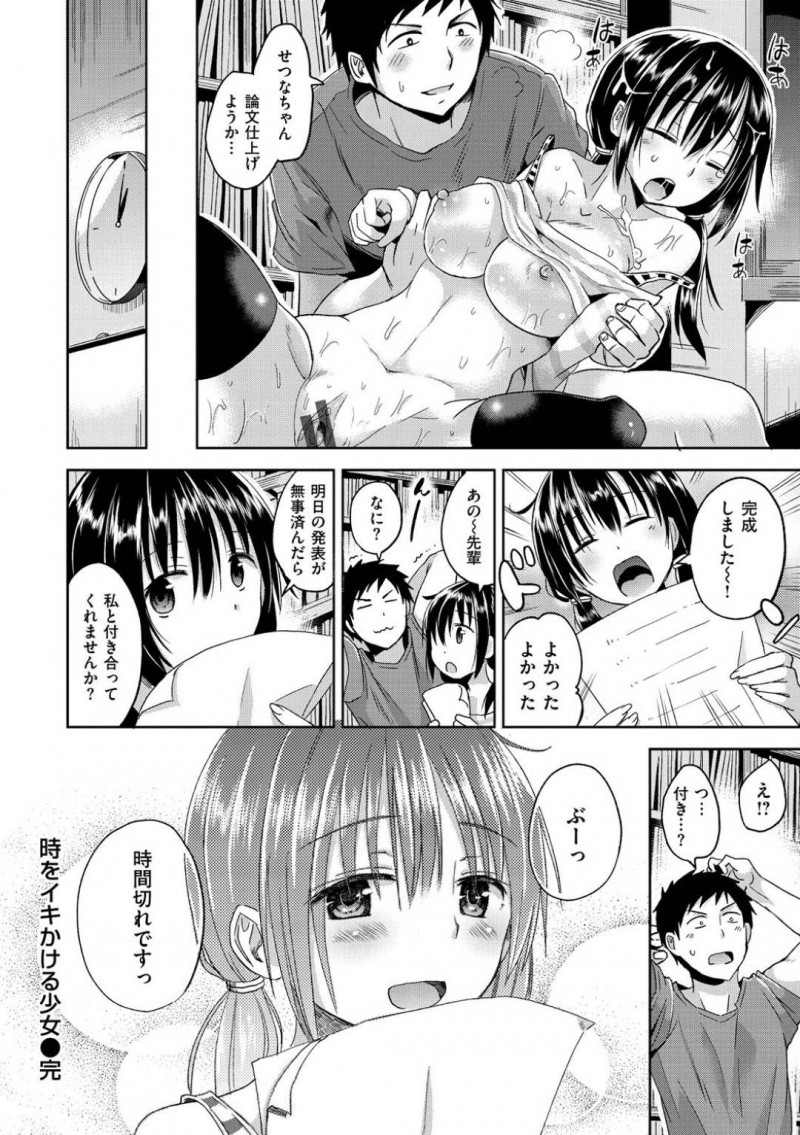 【エロ漫画】大学の先輩に勉強を教わりながらスケジュール通りに晩御飯やお風呂を済ませる天然JDが、イチャラブ生ハメセックスして連続アクメ！【桜去ほとり/時をイキかける少女】