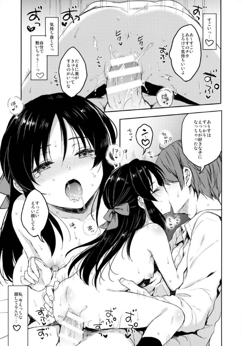 【エロ同人誌】他の女の子といちゃいちゃしているところを見てしまい嫉妬が隠し切れない橘ありすは仲直りセックスで中出し絶頂！【七宮つぐ実/あなたのアリス：アイドルマスターシンデレラガールズ】