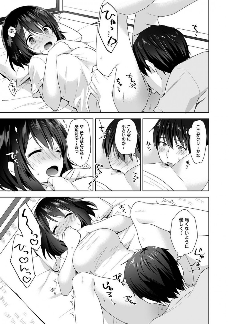 【少年漫画】彼氏の保健教員と一緒に行ける修学旅行に楽しみな気持ちが抑えられない巨乳彼女JK…風邪っぽい症状があるため別の部屋に1人でいると心細さから彼を部屋に入れてお互い身体を触り合い絶頂！【冬壱もんめ】
