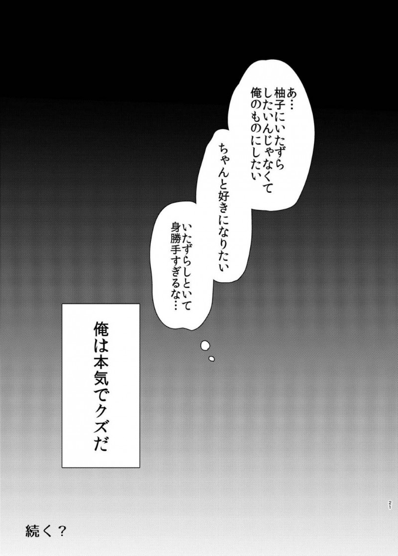 【エロ同人誌】親戚の集まりの際に叔父に犯されてから淫乱になってしまったJS姪は自ら伯父をセックスに誘う！【ダイナマイトmoca/どスケベ姪のせいで近親相姦を犯しちゃった叔父】
