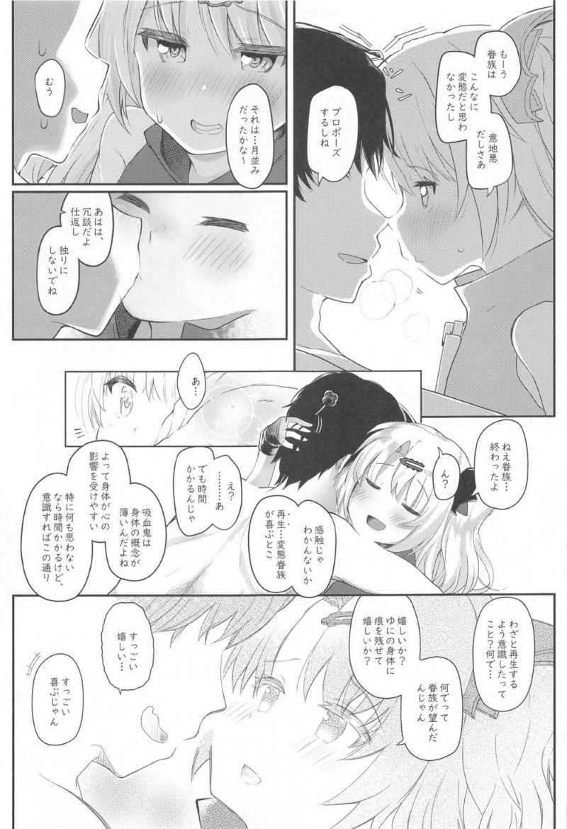 【エロ同人誌】とある問題解決のためセックスすることになった美少女吸血鬼はとろけながら中出しセックス！【桐井ナオ/吸血鬼のやさしい脳修復計画!】