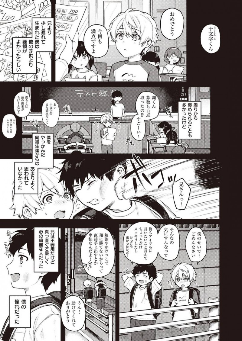 【エロ漫画】男から調教を受ける巨乳スレンダーお姉さん…彼女は目隠しされた状態で拘束され、チンポを生挿入されるハードファックで苦しいはずも中出しされて絶頂する！【よしとら:裏表ぺっとらいあんぐる】