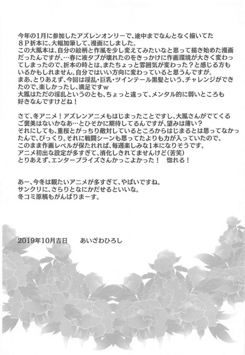 【エロ同人誌】指揮官のために心を込めた朝食を振舞った大鳳は朝からチンポをおねだり！【あいざわひろし/愚妻大鳳の淫らな日常：アズールレーン】