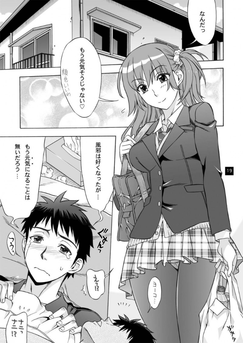 【エロ同人誌】風邪を引いてしまいお見舞いに来てくれた彼氏に流されセックスしてしまう巨乳JK彼女は内心喜びながら中出しされる！【はんざきじろう/おみまい】