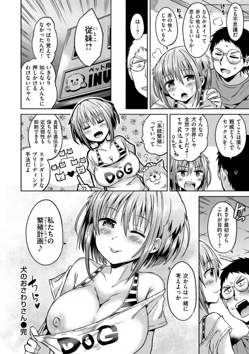 【エロ漫画】全米ドッグショーを受賞した少女はペットショップに赴いて犬として雇われることを直訴して、家に帰るとお風呂で洗体してもらい、お礼にご奉仕セックスで忠誠を誓う！【桜去ほとり/犬のおさわりさん】