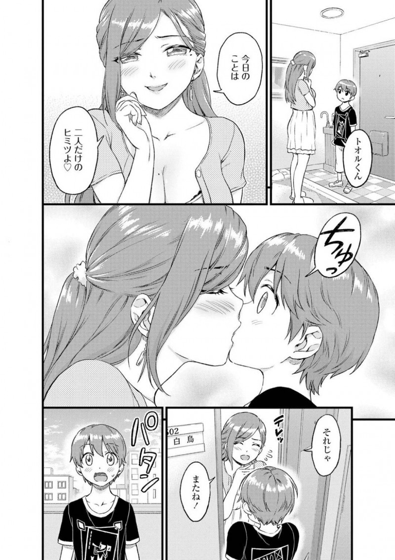【少年漫画】小学生の甥っ子にオカズにされているとは知らず2人きりになる巨乳叔母…自制が効かなくなった甥っ子に身体を触られ悩んだ挙句受け入れてしまう！【東野みかん】