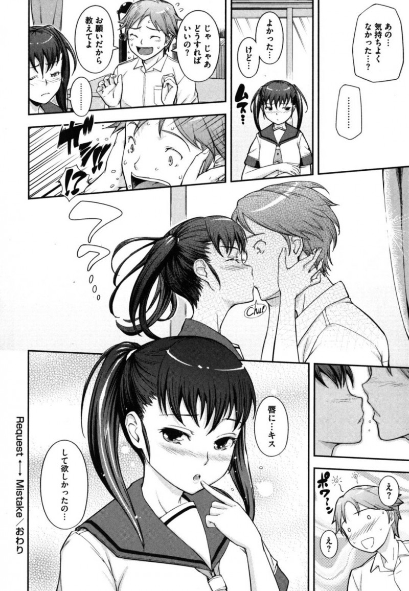 【エロ漫画】彼氏の前では笑わずに喜怒哀楽を表さない彼女…2人きりの部屋になるとキスをお願いして完全受け身のマグロ状態でイキ狂いするイチャラブSEX！【Kima-gray：Request⇔Mistake】