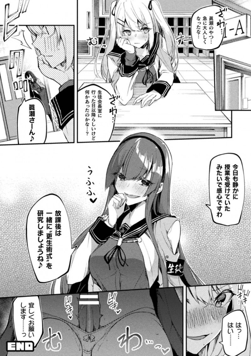 【エロ漫画】中高一貫の魔法学校で男を拘束し見世物のように強制射精させる天才魔法少女…生徒会長に呼び出され素行を注意されているとふたなりであることがバレてしまいチンポに体罰をされる！【へたれん：ナマイキコンプレックスにわからせ制裁】
