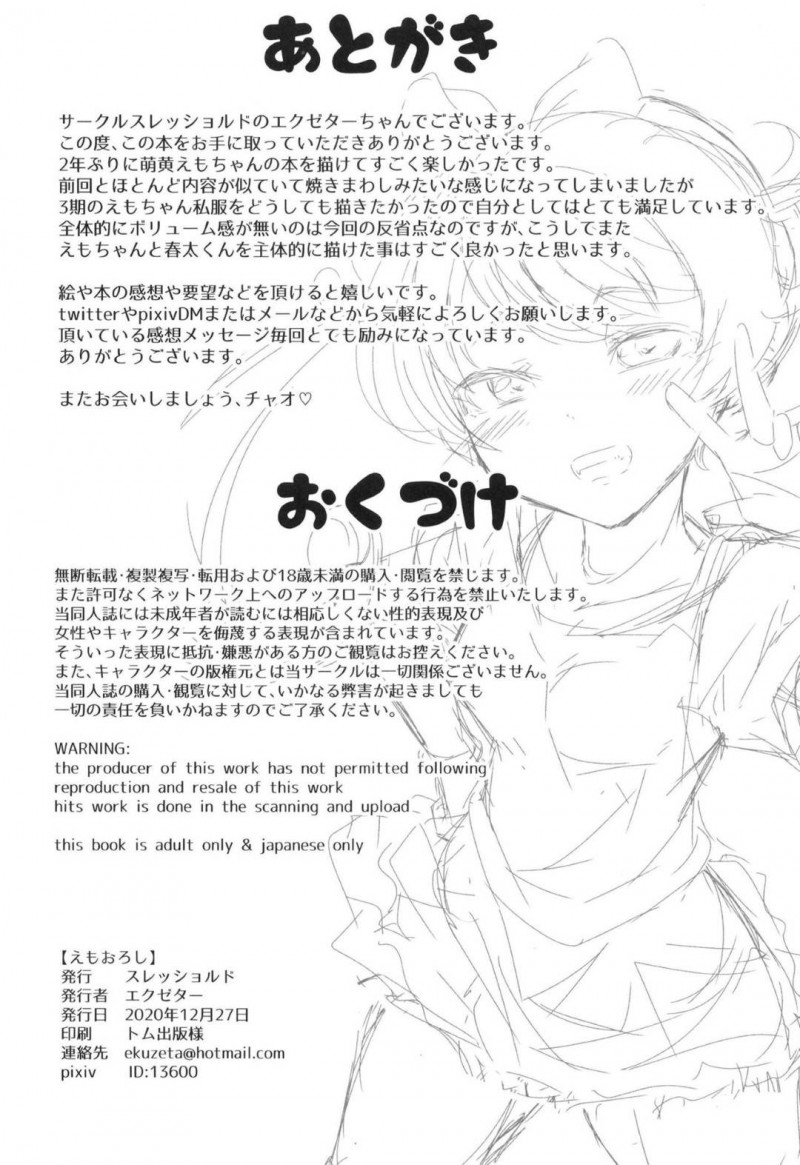 【エロ同人誌】春太の友達のチンポにご奉仕フェラする萌黄えもはその後も乱交を愉しむ！【エクゼター/えもおろし：キラッとプリ☆チャン】