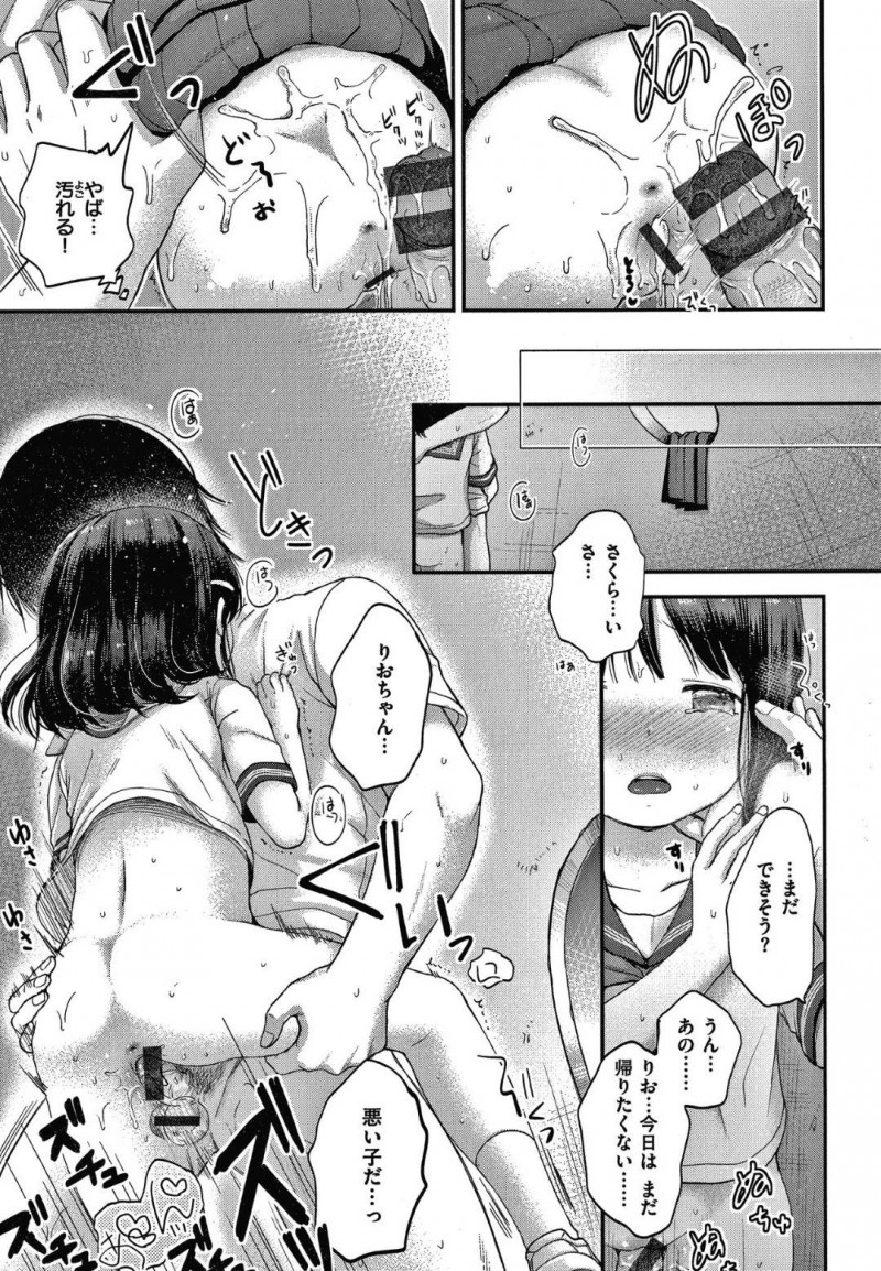 【エロ漫画】夜の公園で年上な彼氏とエッチな雰囲気になった彼女の清楚系JKは、大胆に中出し開放セックスまでしてしまう！【清宮涼/ ニンフェット after】