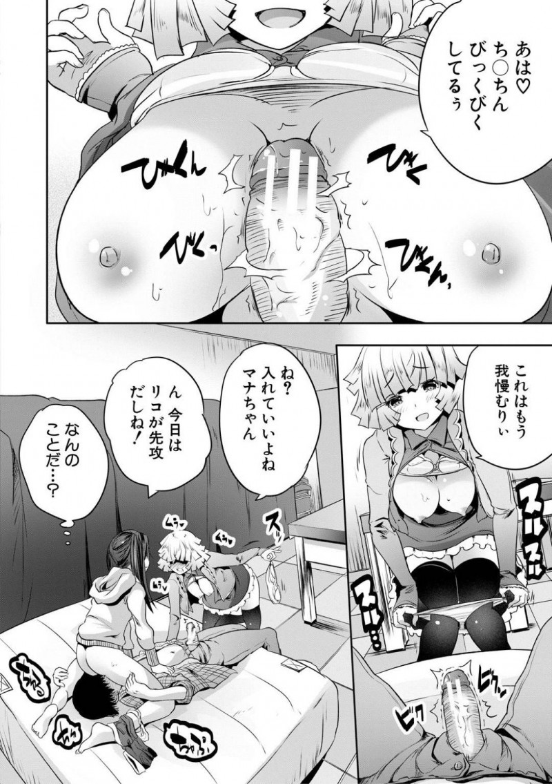 【エロ漫画】童貞を狩る事が趣味の痴女なマナとリコ…気弱な男をターゲットにした2人は彼にイチャモンをつけて個室トイレと連れていき、そのまま2人で筆おろしセックスする！【創田ぐみ:おとなはんたー マナ&#038;リコ】
