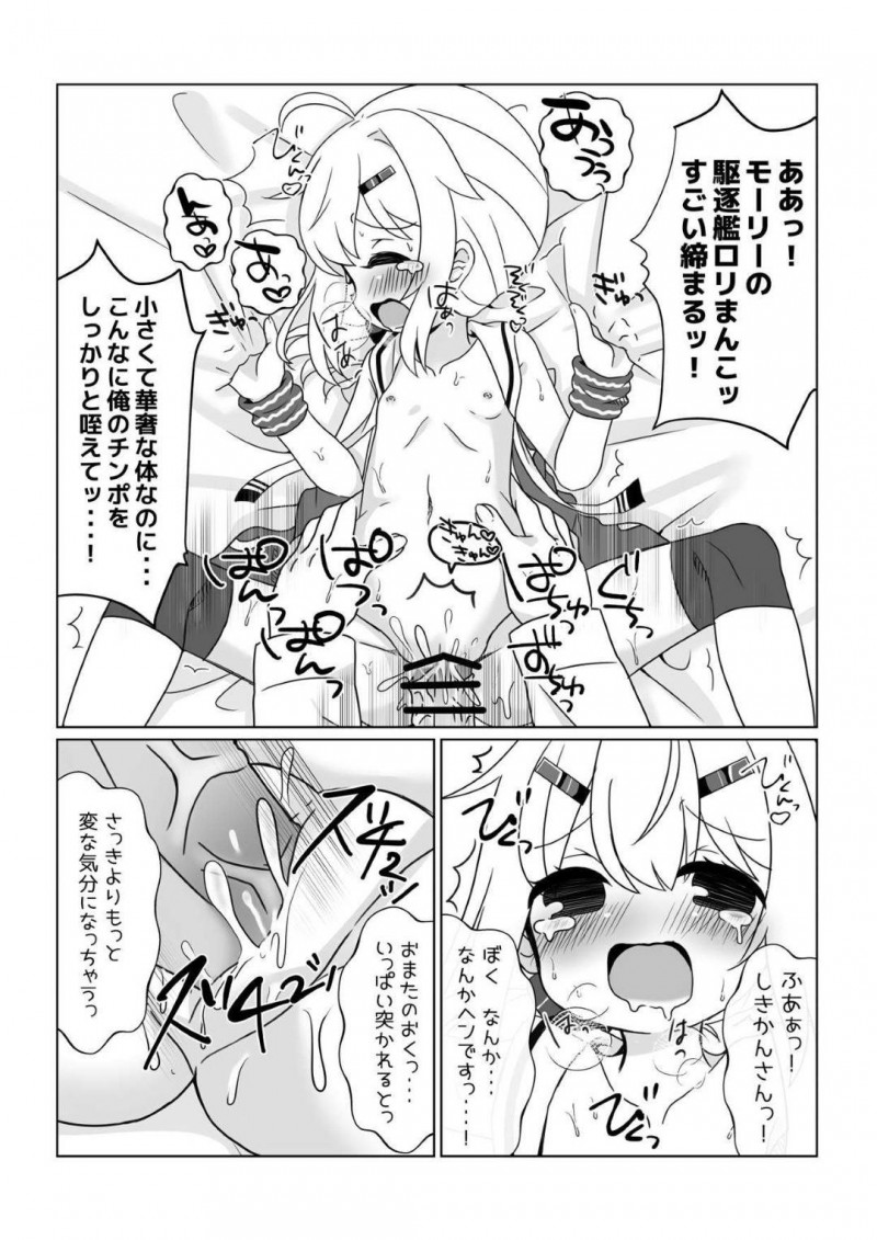 【エロ同人誌】肩こりに悩む指揮官を軽い運動に誘う秘書艦モーリーはセックスで身体を動かす！【ちくわ/モーリーちゃんといっしょにうんどう！：アズールレーン】