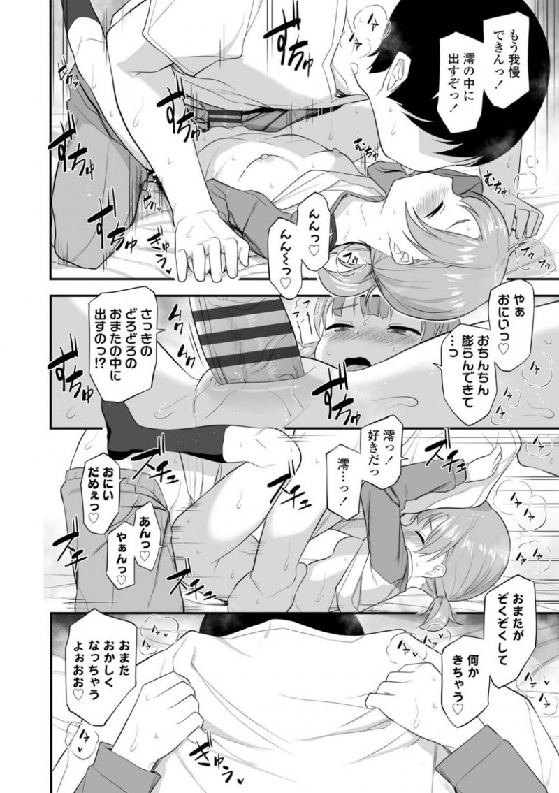 【少年漫画】彼女ができない兄を馬鹿にするちっパイ妹…どんどん追い詰められる兄を見過ごせず少しだけ彼女になってあげた妹！まずはオナ禁で溜まりまくった兄チンポにご奉仕！【はやけ】