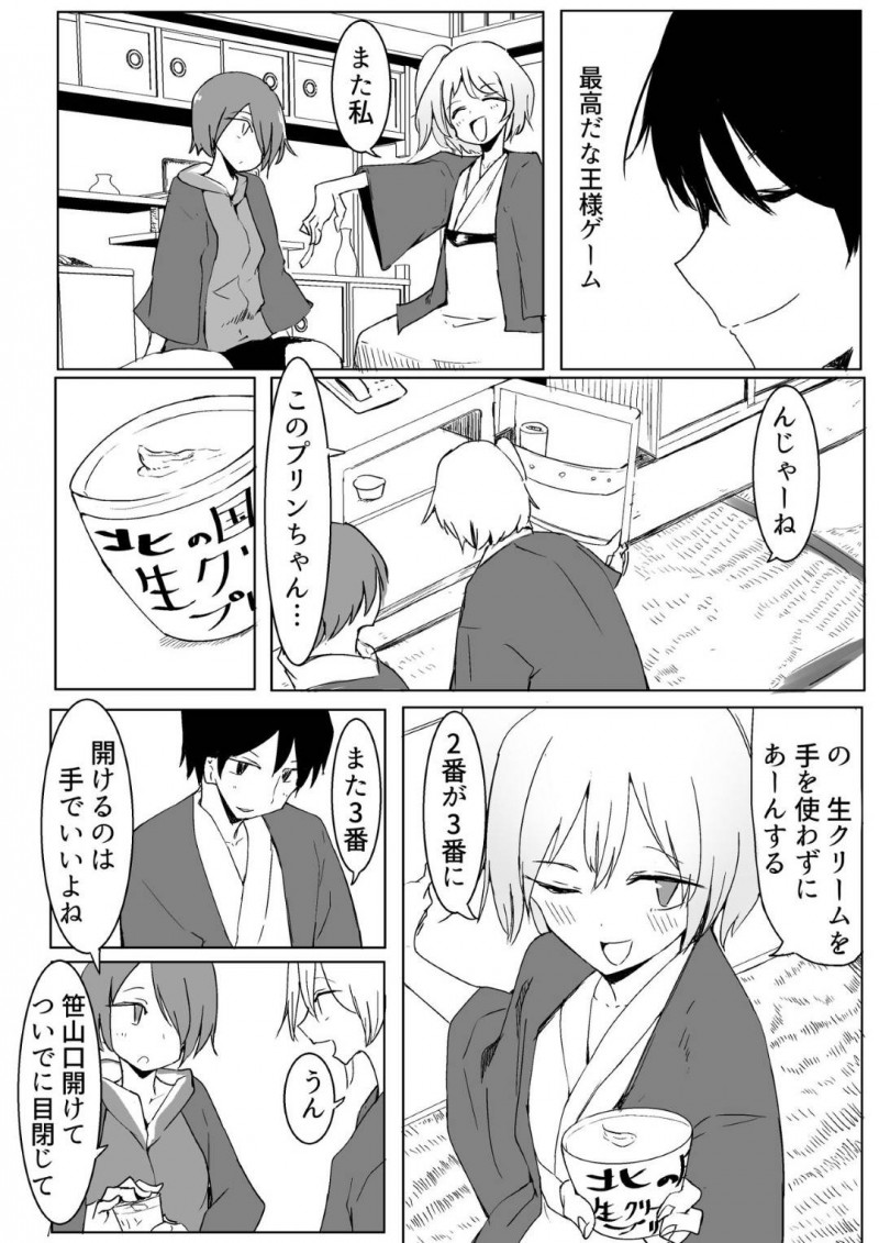 【エロ同人誌】旅館で王様ゲームをする仲のいい男1人女3人のグループはエッチなお題を次々こなしていく!【唐模様/王様ゲームで完勝した話】