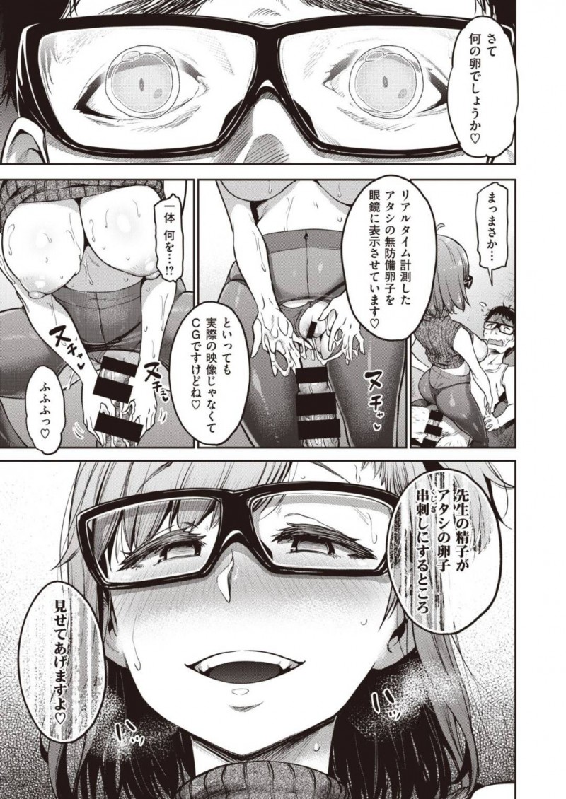 【エロ漫画】街中でターゲットを探し異常な数値を出した先生を拉致する元生徒の巨乳女性研究者は研究の為に射精を促す！【だむ/中毒！？セックスカウター】