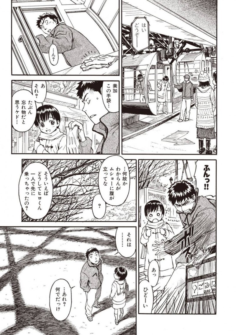 【エロ漫画】大観覧車にカップルで乗ると別れる都市伝説をからかう彼氏と信じる彼女…彼氏の押しに負けて乗ろうとすると知らない女が乗った観覧車に彼氏が乗ってしまい目の前で寝取られる！【鳴子ハナハル：踊る大観覧車】