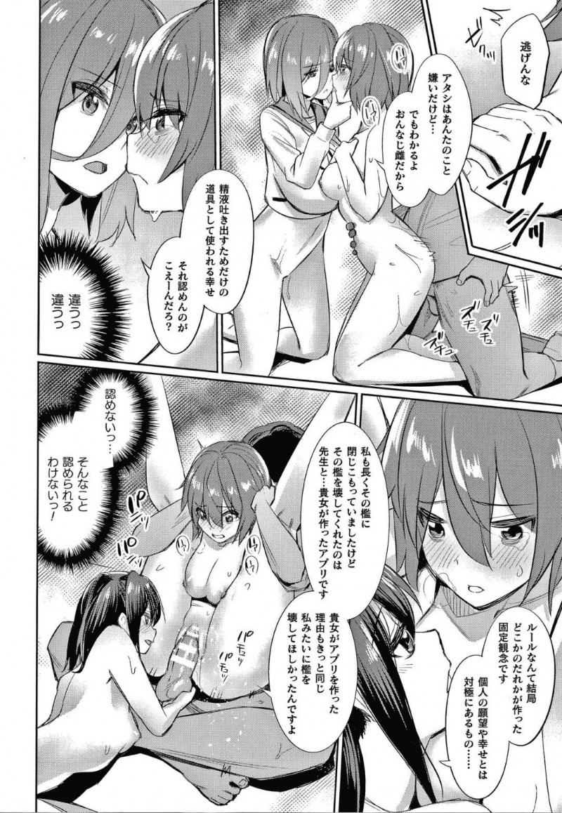 【エロ漫画】催眠アプリの開発者である女教師安達は、催眠をかけたはずの久我山と性奴隷の女生徒たちによって手マンをされあっけなく羽交い絞めにされてしまう【yasu/催眠学性指導〜それぞれの結末〜】
