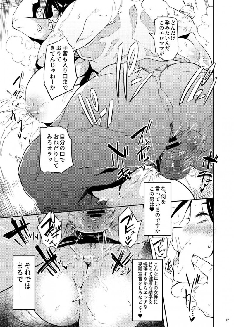 【エロ漫画】娘の彼氏のチンポにすっかり堕ちてしまったムチムチ母…欲情して飢えた彼女は自ら彼の巨根をバキュームフェラやパイズリをし、更には立ちバックで中出しセックスまでもしてしまう！【可哀想:俗、退魔の母】