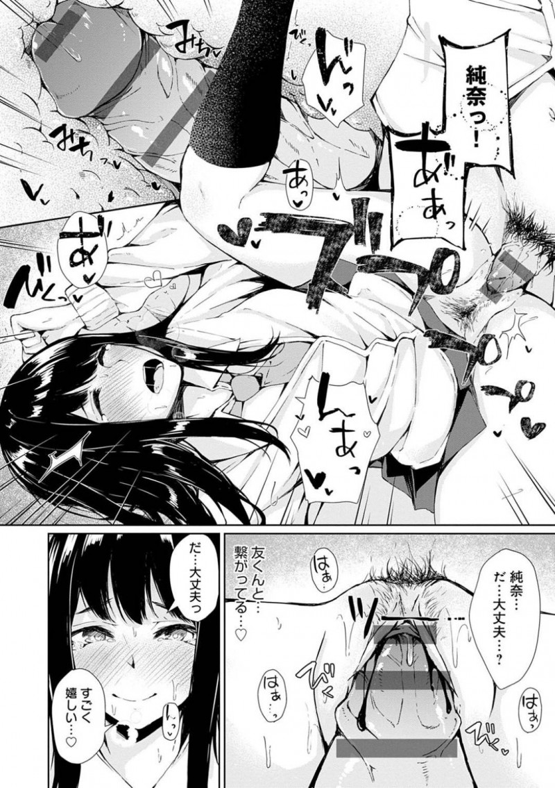 【エロ漫画】好きな男の子を妄想してオナニーしてしまうJK…お家に届け物をしにいったついでにオナニーしているとこを見つかって、いちゃラブSEXに発展する！【ふらつ：ひとりよりふたり？】