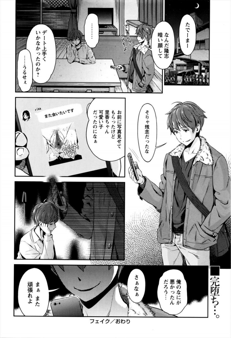 【エロ漫画】純粋な弟がネットで出会ったかわいい女の子と初デートででかけていったが、双子のヤリチン兄が弟を装い巨乳女子に会って処女を奪い寝取ってしまう！