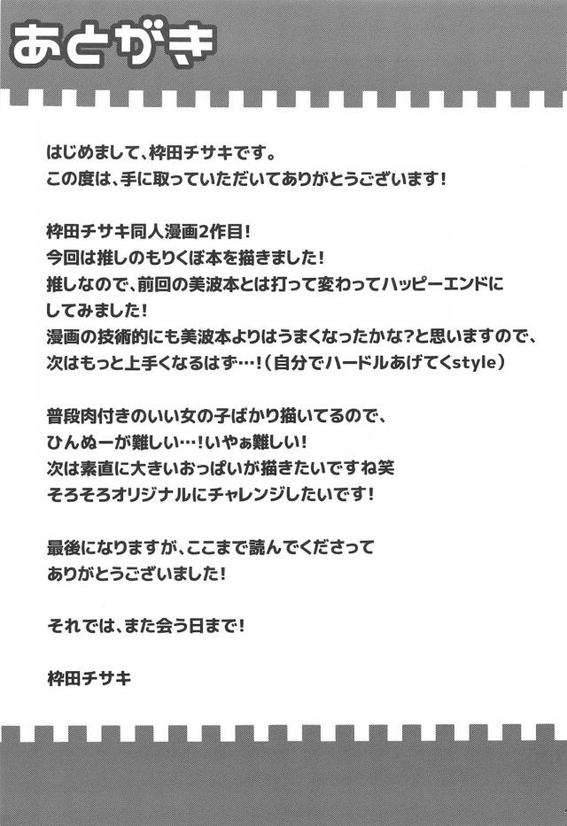 かわいいのにあいかわらず陰キャで自信を持てない森久保がやめたいと言い出したので、話し合う必要があると思い部屋に連れ込んだプロデューサーが好きだからやめないでくれと告白して、同じ気持ちだった森久保の処女をもらってしまった！【アイドルマスター シンデレラガールズ・エロ同人誌】