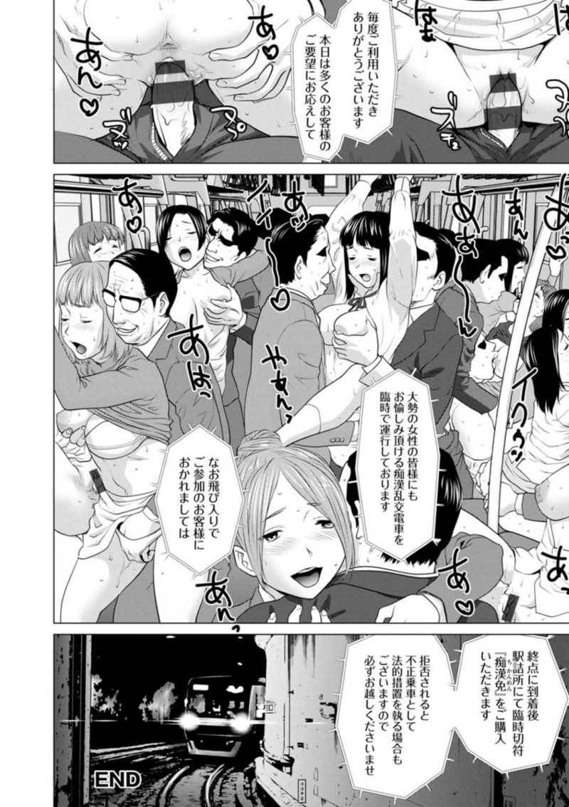 痴漢冤罪のおじさん達に犯されるJK…痴漢冤罪で金を毟り取っていたJKは、電車に乗り痴漢をされ叫ぶも電車内にいるのは全員JKに人生を狂わされた被害者だった！JKは拘束されると、輪姦レイプで犯され肉便器に堕とされる！【さいだー明：有料痴漢電車へようこそ】