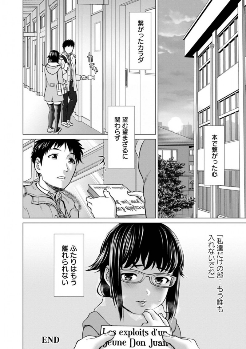 大人しい文芸部員の長澤…男は、長澤と言葉ではなく本を通じて心を通わせると、求め合う関係になった。部室でおっぱいやまんこを貪ると、窓から外に見せつけるように中出しセックス！【さいだー明：性愛文芸部】