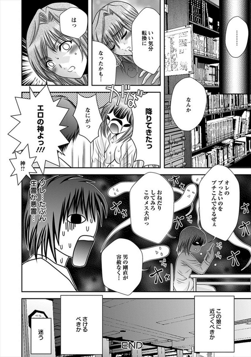 【エロ漫画】図書委員の気になるかわいい女子が自作の官能小説を書いていて、口止めのためにフェラからノリノリな彼女と中出しセックスしてしまったw