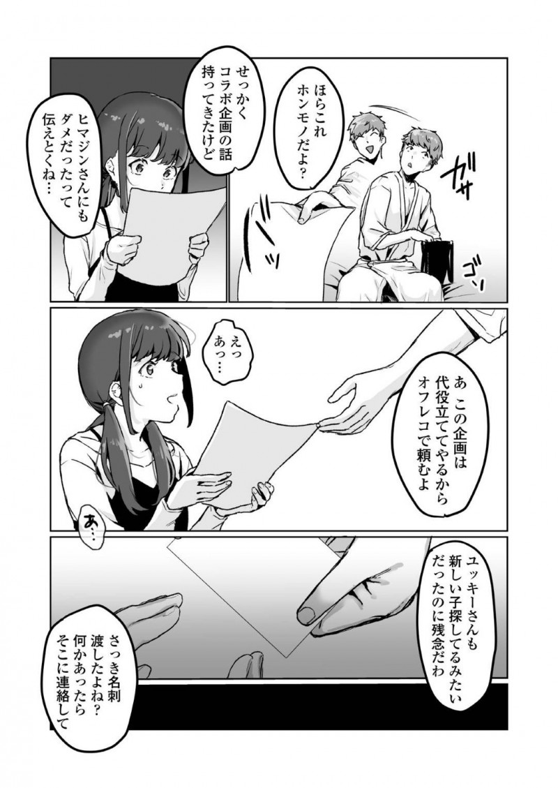 【少年漫画】ある事務所の人からオファーを貰い待ち合わせをするJK配信者…スタジオに行く最中に目隠しを渡され空気を読んだJKだったがチンポを咥えさせられヤバいことに気付く！【京のごはん】