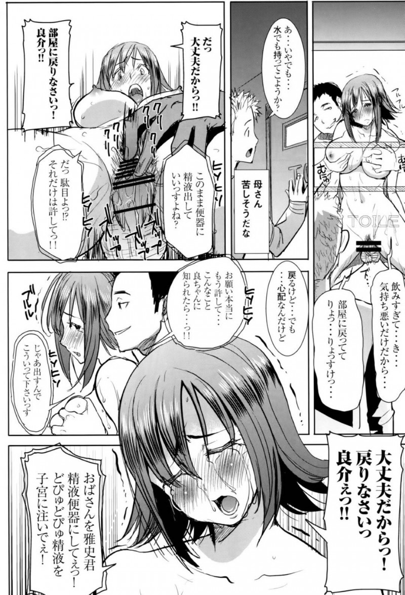 【エロ同人誌】熟女好きの息子の友達に犯される美人人妻は生ハメセックスを愉しむ！【田中あじ/アンスイート和久井和美+(プラス)SIDE安達雅史1+2+3】