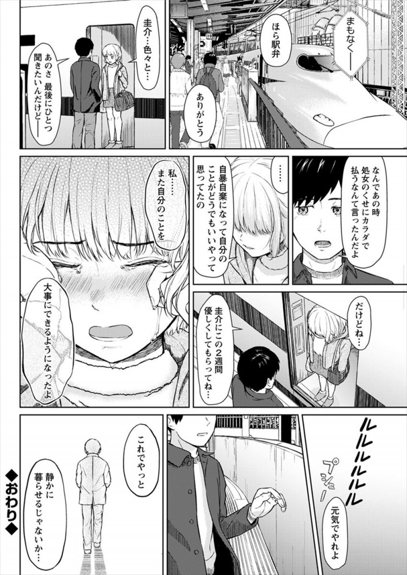 【エロ漫画】前の住人の知り合いだという家出少女が押しかけてきて奇妙な同棲生活が始まるが、仲良くなった彼女が家に帰ると言い出し最後に抱いてほしいと言われ処女をもらう男！