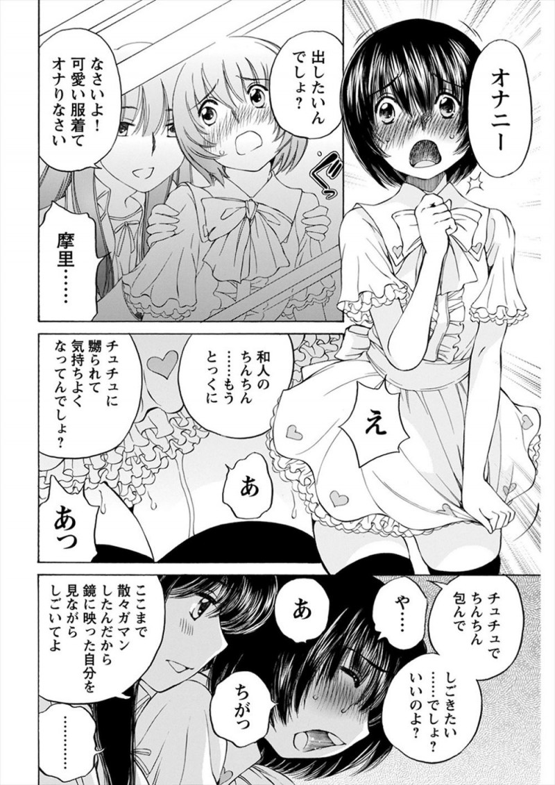 ドSな彼女に女装させられ女として生活している男子がだんだんドM化していき、すれ違ったJKたちに男だとバレてディスられる妄想をしながら股間を勃起させながらカウパーをおもらししてしまう！
