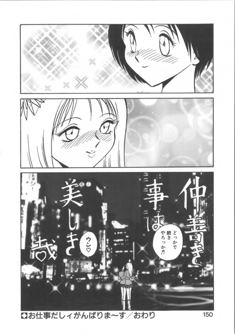 【エロ漫画】百合プレイのAV撮影をする女性2人…お互い心に無いことを口にしながら快調に撮影を進めていく！体操服を脱いた後は双頭ディルドで同時イキ！【毛野楊太郎:お仕事だしィがんばりま～す】