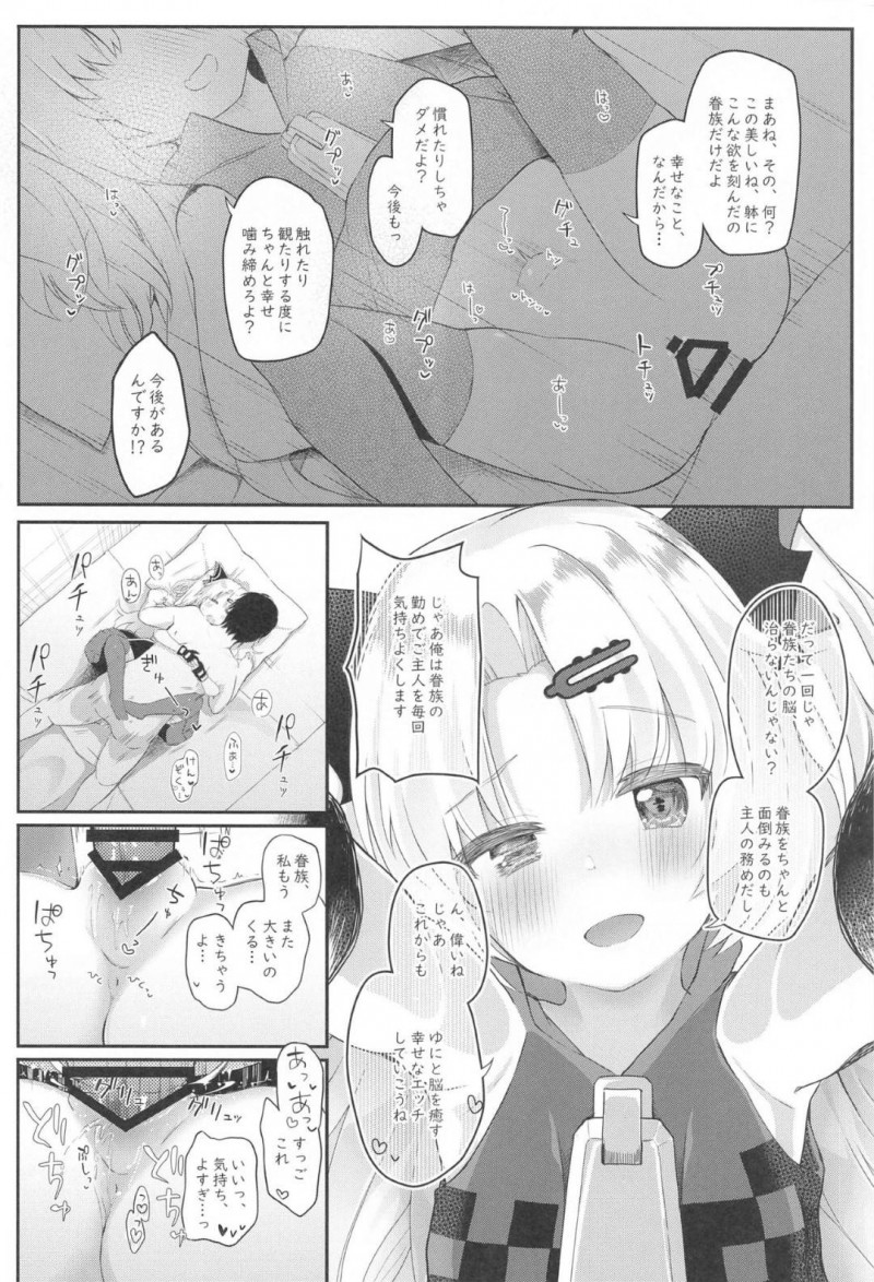 【エロ同人誌】とある問題解決のためセックスすることになった美少女吸血鬼はとろけながら中出しセックス！【桐井ナオ/吸血鬼のやさしい脳修復計画!】