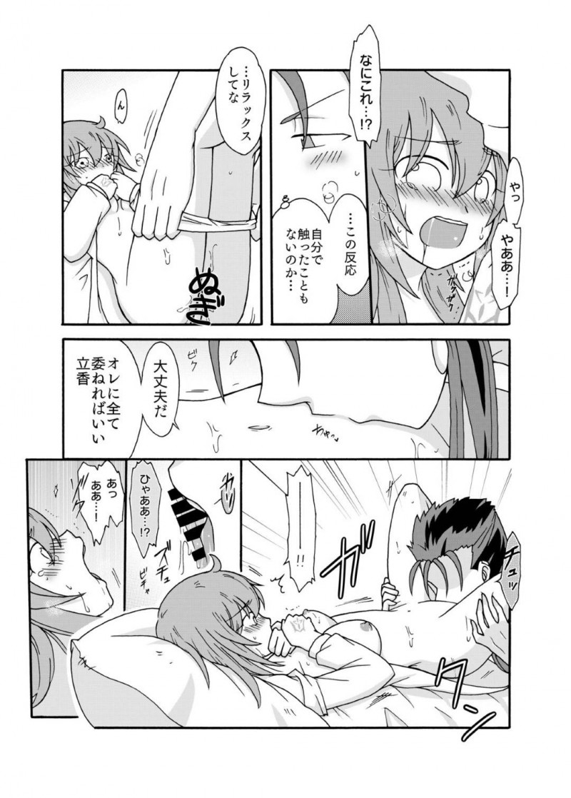 【エロ漫画】ひょんな事がきっかけでキャスニキとエッチな展開となった立香…彼女は彼とディープキスしたり、クンニや手マンされたりと愛撫を受け、正常位やバックなどの体位でイチャラブセックスする！【あなたに捧げるわたしの初めて】