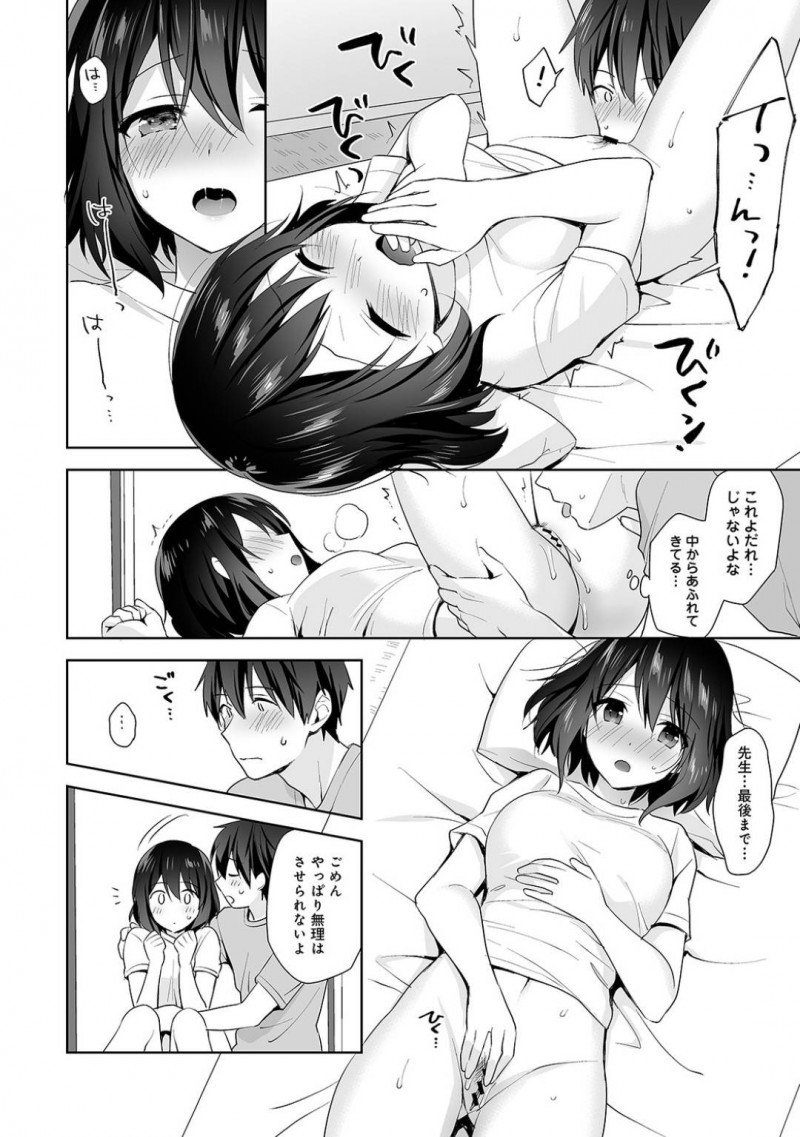 【少年漫画】彼氏の保健教員と一緒に行ける修学旅行に楽しみな気持ちが抑えられない巨乳彼女JK…風邪っぽい症状があるため別の部屋に1人でいると心細さから彼を部屋に入れてお互い身体を触り合い絶頂！【冬壱もんめ】