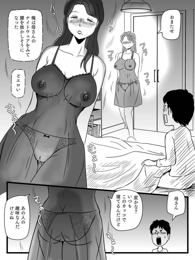 ビールを飲むと淫乱になる母さん…息子の策略により飲む状態に持っていかれたビッチになって逆レイプにど変態下着で禁断の近親相姦セックスしちゃう！【桃尻ハッスル堂：ビールを飲むと淫乱になる母さんとやれた話】