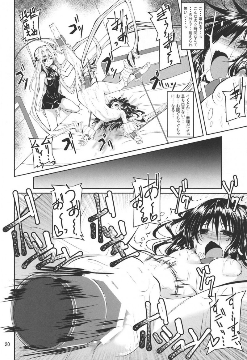 【エロ同人誌】(C97) 謎の柔らかいボールを触っていたら一瞬の内に電脳空間に飛ばされてしまった結城美柑…ここからの進行をするAIが現れ「拘束調教　私、快楽堕ちしちゃう」ゲームが開始される！【夜の勉強会 (ふみひろ)：拘束された美柑が調教ゲームクリアを頑張る話/To LOVEる -とらぶる-】