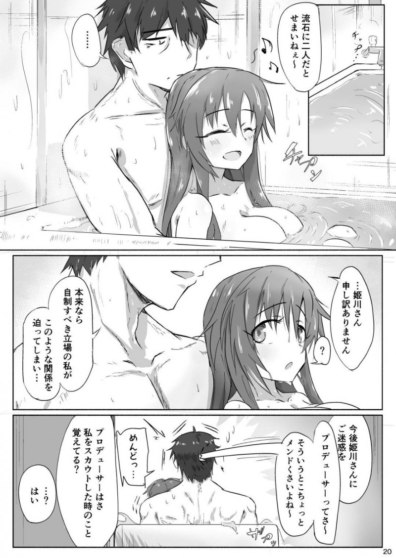 【エロ同人誌】大盛況のステージが終了してPと祝杯を上げる姫川友紀は良い雰囲気の中初セックス！【かぱ/ゆっきと延長戦：アイドルマスター シンデレラガールズ】